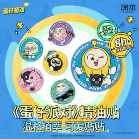 润本叮叮植物精油贴 36片装 植物防叮