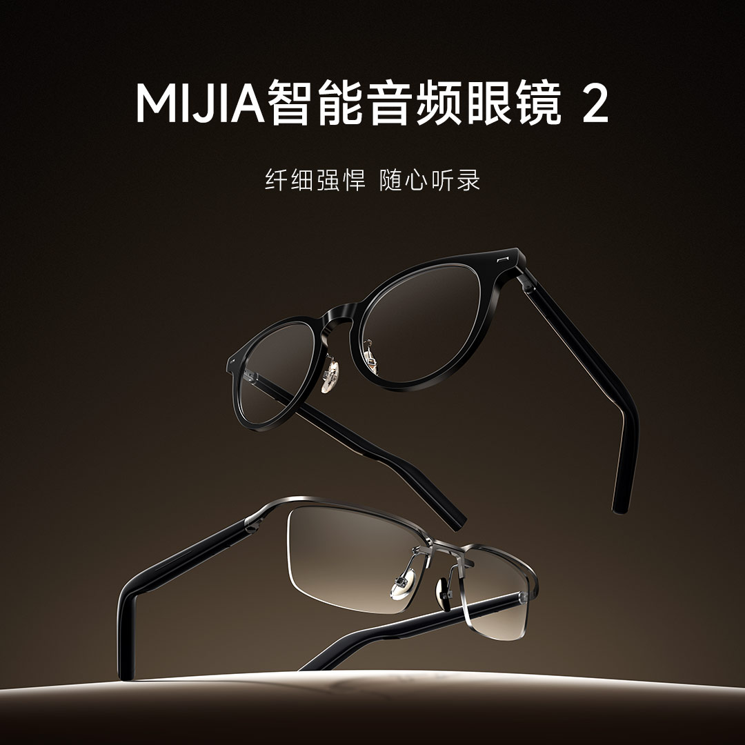 小米智能音频眼镜2