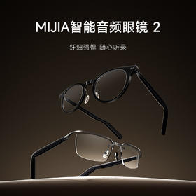 小米智能音频眼镜2