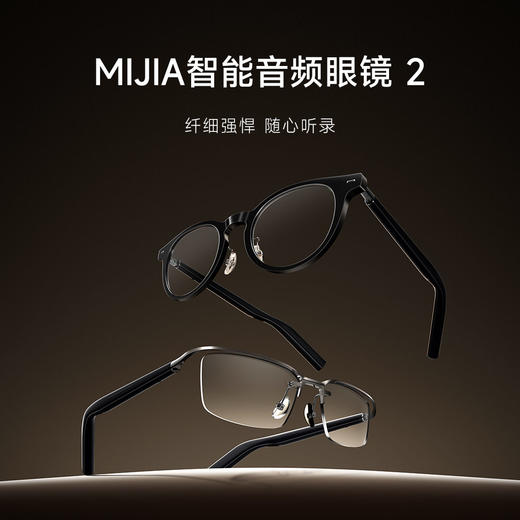 小米智能音频眼镜2 商品图0