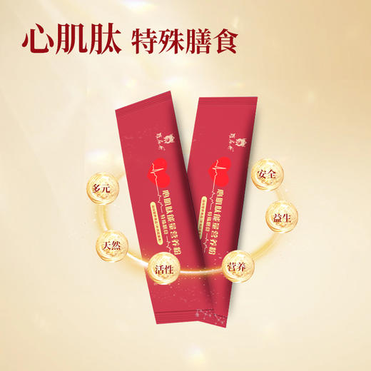 心肌肽特殊膳食 商品图1