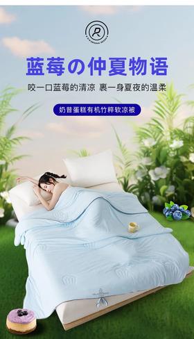 BX2250-奶昔蛋糕有机竹粹软凉被