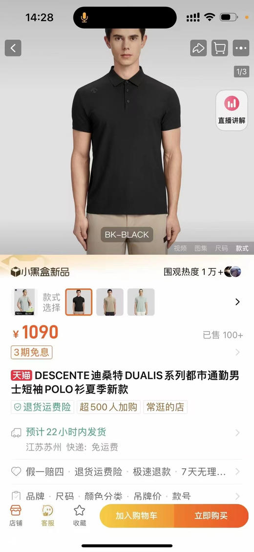 正品迪桑特全压胶商务凉感POLO衫，尺码M-3XL
原价1090 商品图0