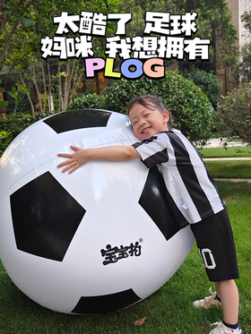 宝宝拍充气足球沙滩球/户外交友神器/便携充气设备