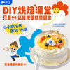糕小生亲子蛋糕DIY活动（周末） 商品缩略图0