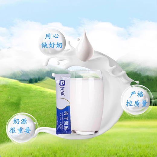 牧钰纯羊奶粉350g 【25g*14】 商品图5