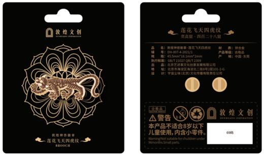 敦煌神兽徽章·莲花飞天四虎纹 商品图0