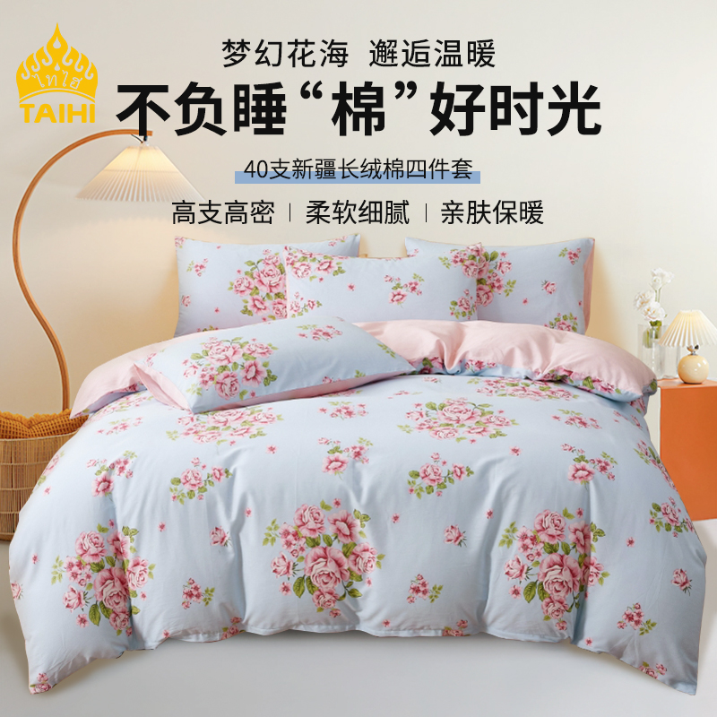 泰嗨TAIHI 全棉印花床上四件套