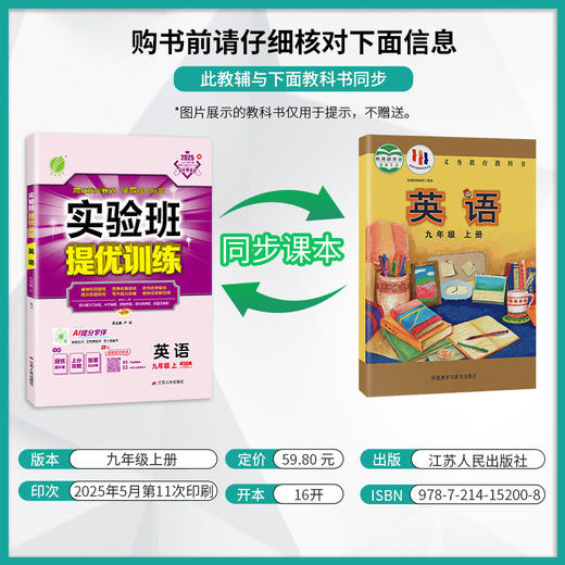2025年秋 【外研社版】九年级上册初中实验班提优训练英语 商品图1