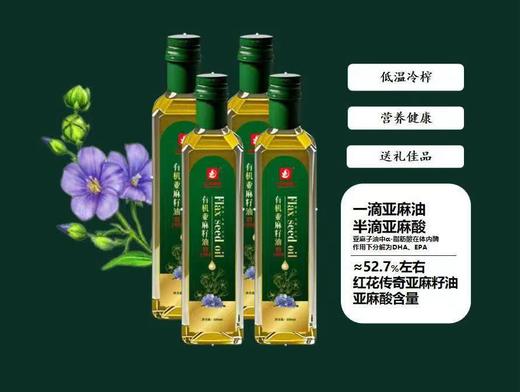 红花传奇·有机亚麻籽油500ml*4  有机品质性价比出众 商品图4