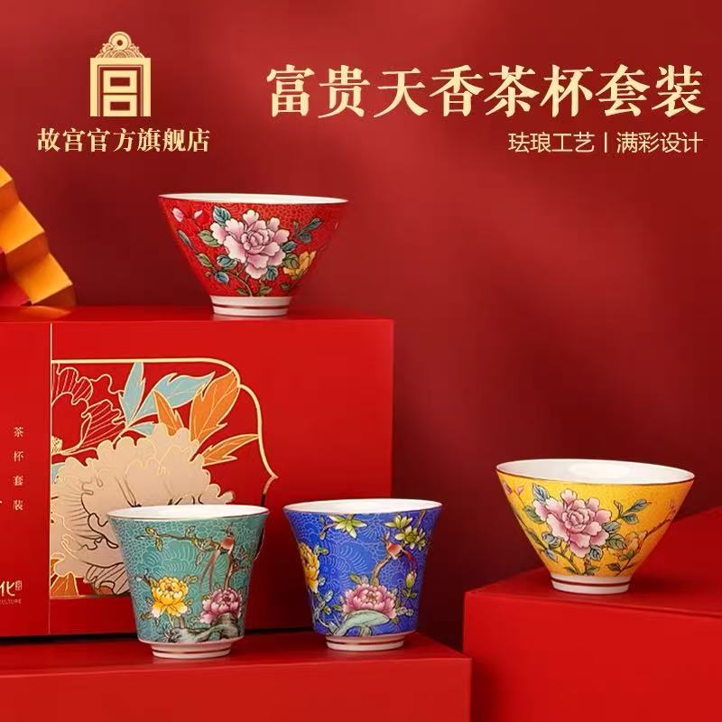 富贵天香·茶杯套装