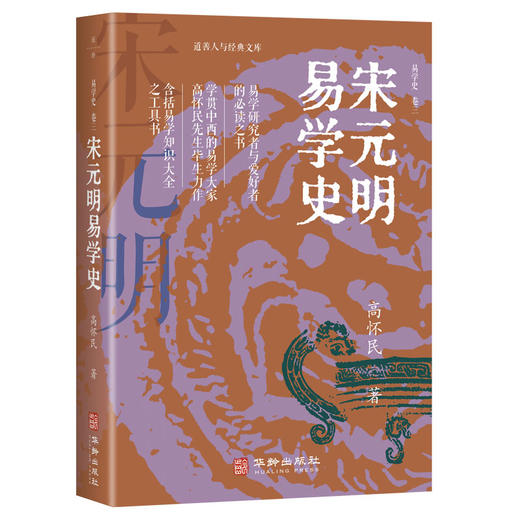 易学史（全三卷）| 易学研究者与爱好者的必读之书 商品图4