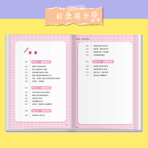 阅读制胜：小学生的高效阅读课 商品图3