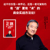 正路 2 我一生的追求和实践 商品缩略图1