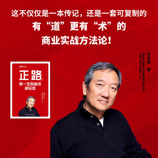 正路 2 我一生的追求和实践 商品图1