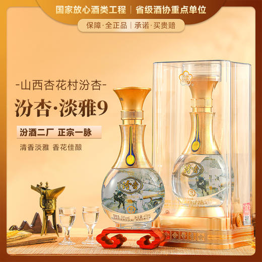 【汾杏山西杏花村】汾杏山西杏花村白酒整箱白酒宴请送礼自饮粮食酒 53%vol 清香型 商品图0