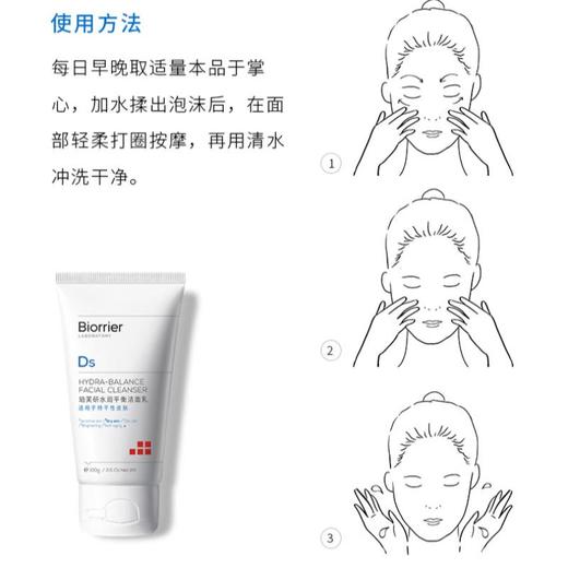 珀芙研-水润平衡洁面乳100g 商品图1