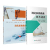 全2册 消化系统疾病 临床处方审核案例详解丛书+消化系统疾病处方速查 神经系统疾病精神障碍心血管系统疾病内分泌代谢疾病 商品缩略图1