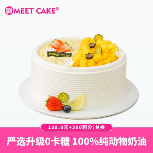 【500积分+138元】榴香芒芒蛋糕2磅（积分兑换） 商品图0