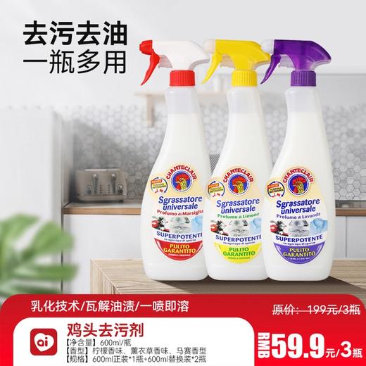 鸡头去污剂 商品图0