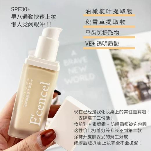 新版 伊珊水光焕采素颜隔离乳30g（新版伊珊隔离）30ml(28年) 商品图4