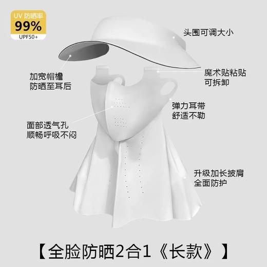 防晒面罩女全脸防紫外线 夏季开车骑行 口罩帽子一体遮阳冰丝脸基尼 商品图3