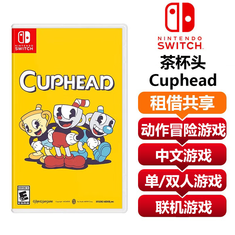 【共享租借】任天堂Switch游戏卡 茶杯头