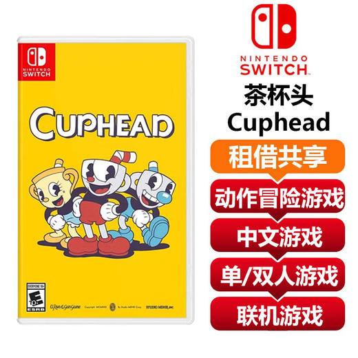 【共享租借】任天堂Switch游戏卡 茶杯头 商品图0