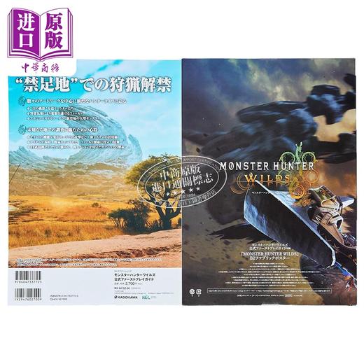 【中商原版】怪物猎人 荒野 官方公式首发游戏指南图鉴 Monster Hunter Wilds 付海报 日文原版日韩 モンスターハンターワイルズ 商品图1