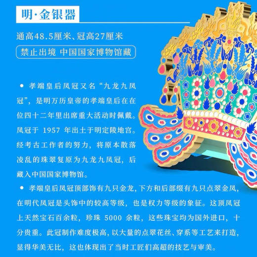 孝端皇后九龙九凤冠金属磁吸便利夹凤冠冰箱贴 国风创意纪念品小摆件朋友送礼高颜值精致手办美术画夹 商品图2