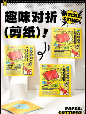 花芽FlowerMonaco 对折剪纸 幼儿园宝宝趣味diy手工折纸儿童创意益智