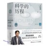 《科学的历程》签名本 吴国盛 著 商品缩略图0