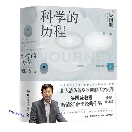 《科学的历程》签名本 吴国盛 著 商品图0