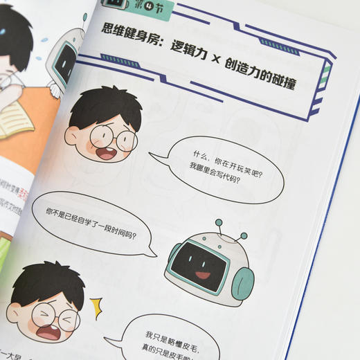 和AI交朋友 DeepSeek漫画科学课 漫画人工智能 青少年人工智能科普 机器学习原理DeepSeek大模型漫画版 商品图3