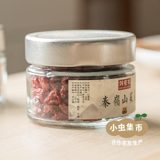 秦岭生态山茱萸 30g/罐 | 合作农友生产，产自陕西汉中秦岭，生产者：刘蜜书 ＆【公平贸易农人定价】 商品图7