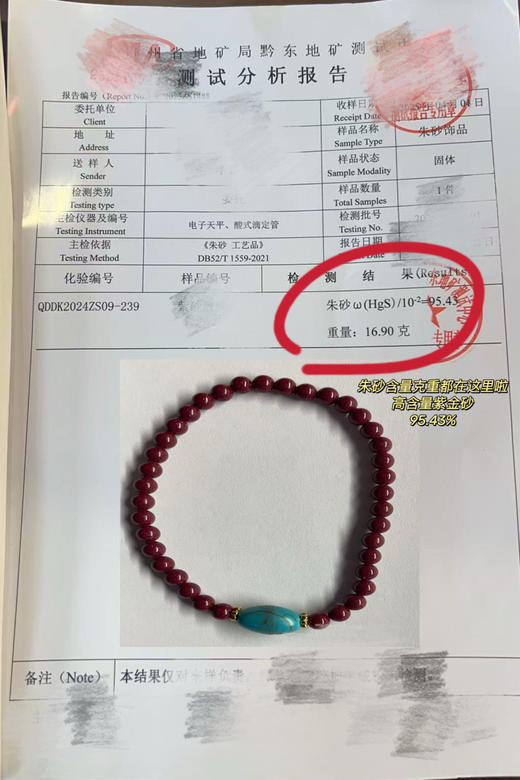 天然朱砂➕绿松石手链 商品图5