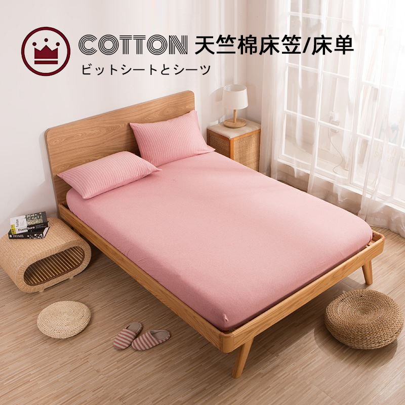 【天竺棉床单/床笠】无印裸睡天竺棉单独床单良品针织纯色全棉双人床笠1.5/1.8m单件