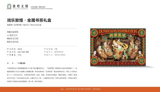 戏乐敦煌·金属书签礼盒 商品图0