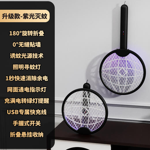 电蚊拍 折叠灭蚊器 二合一家用充电手持自动诱蚊驱蚊灯 移动灭蚊灯 商品图7