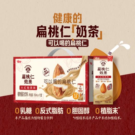 【檀健次推荐】【新品】扁桃仁效果坚果饮12盒礼盒装大红袍茶味 250ML*12盒 商品图2