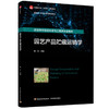 园艺产品贮藏运销学（国家一流本科课程配套教材/新形态教材/高等学校专业教材） 商品缩略图0
