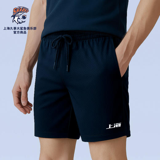 【官方正版】上海久事大鲨鱼俱乐部 | 深蓝色运动短裤抽绳透气网眼防晒面料 商品图1