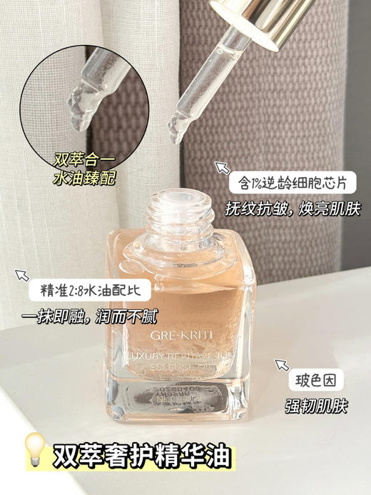 格丽缇双萃奢护精华30M L 商品图4