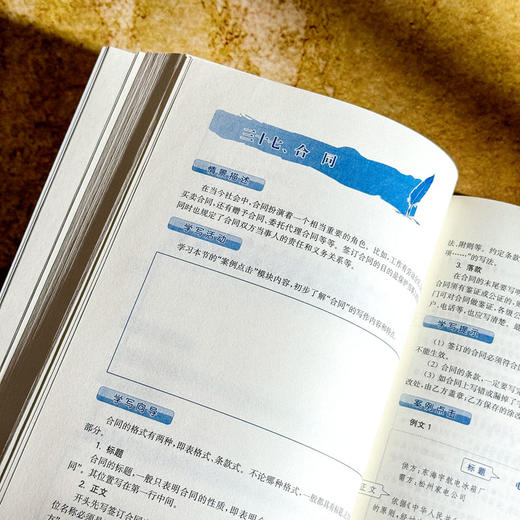 学写常用应用文 第三版 陈秀艳 职业教育公共基础课教材 商品图12