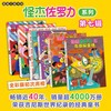 3-8岁 桥梁书必入！怪杰佐罗力4+5 怪杰佐罗力第一辑 第七辑 第一次看就会爱上，征服所有不爱阅读的孩子 商品缩略图3