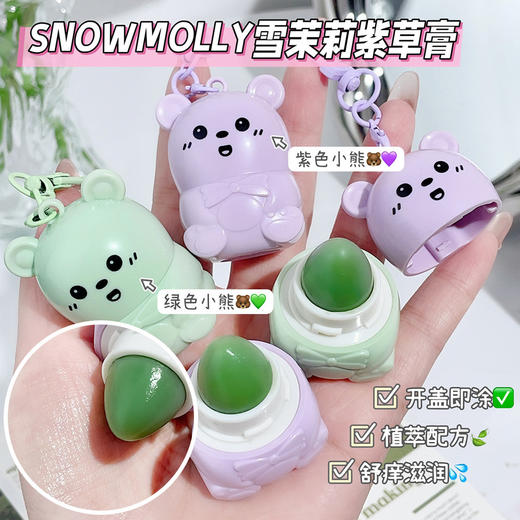 「舒润一“夏”！植萃配方」雪茉莉萌熊舒缓紫草膏 清凉水润多效修护便携式夏季美妆 商品图1