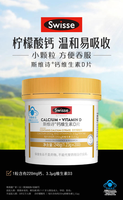 【乐商城专享】Swisse钙维生素D片 商品图1