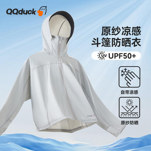 【清仓捡漏】【凉感UPF50+】【100-170】【可可鸭】女童防晒衣夏季原纱凉感带帽上衣 商品图7