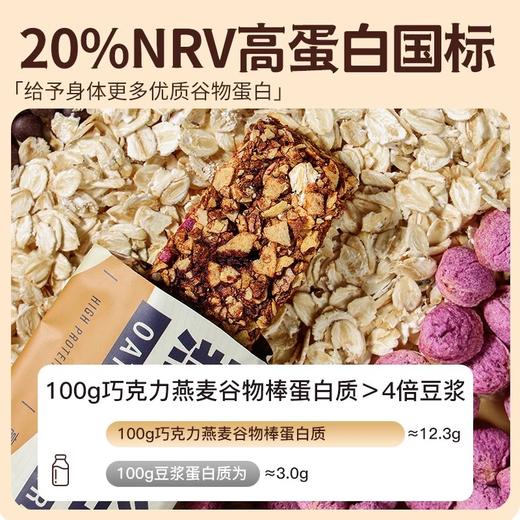 【暴肌独角兽谷物棒】蛋白棒燕麦谷物棒能量棒早晚代餐减低高蛋白脂肪饱腹零食品 商品图2