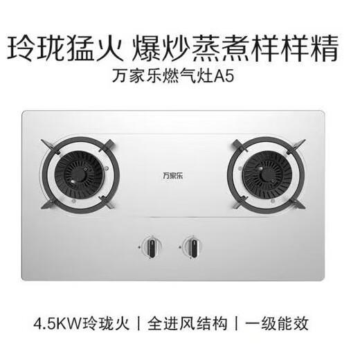万家乐燃气灶JZT/Y-A5不锈钢面板 商品图0